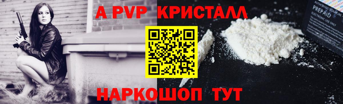 A PVP кристаллы Кореновск