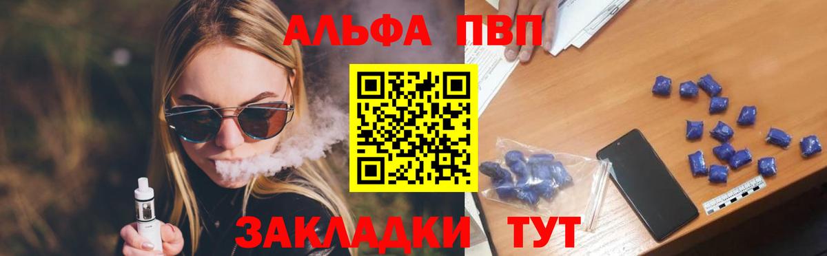 Альфа ПВП мука  Вход с VPN  А ПВП крисы CK  Alfa_PVP  Кореновск 