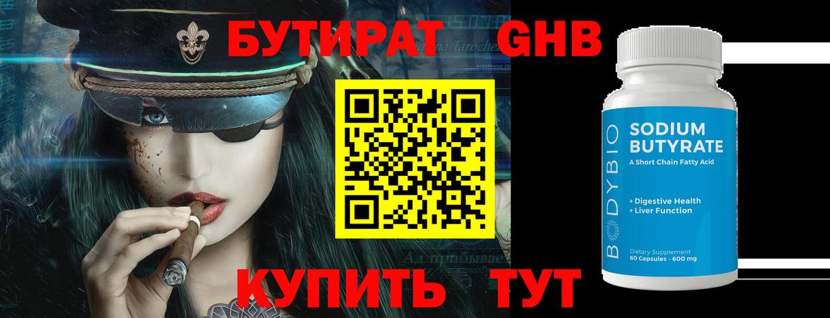 БУТИРАТ  Вход с VPN  Кореновск  Бутират оксана 