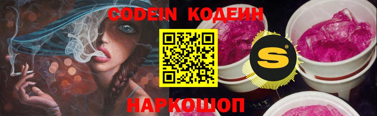 Кодеиновый сироп Lean Purple Drank  Кодеиновый сироп Lean Purple Drank  Кореновск  Вход с VPN 