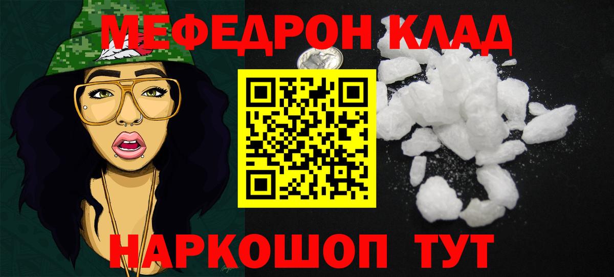 Мефедрон  Вход с VPN  Кореновск  Мефедрон мука 
