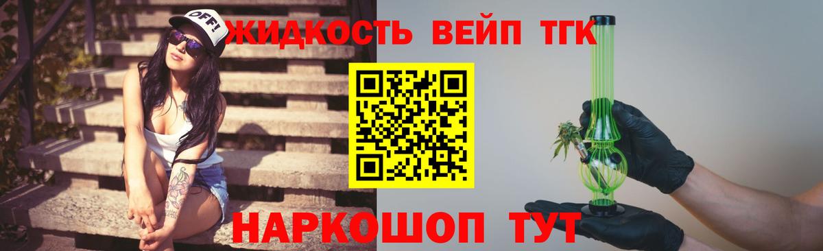 ТГК вейп с тгк Кореновск
